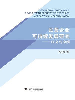 cover image of 民营企业可持续发展研究